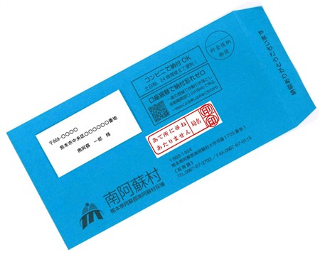 税務課の封筒