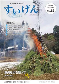 すいげん52号_01