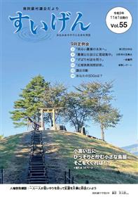 すいげん55