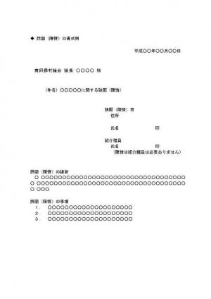 請願陳情様式
