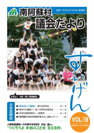 議会だより「すいげん」vol.19　表紙