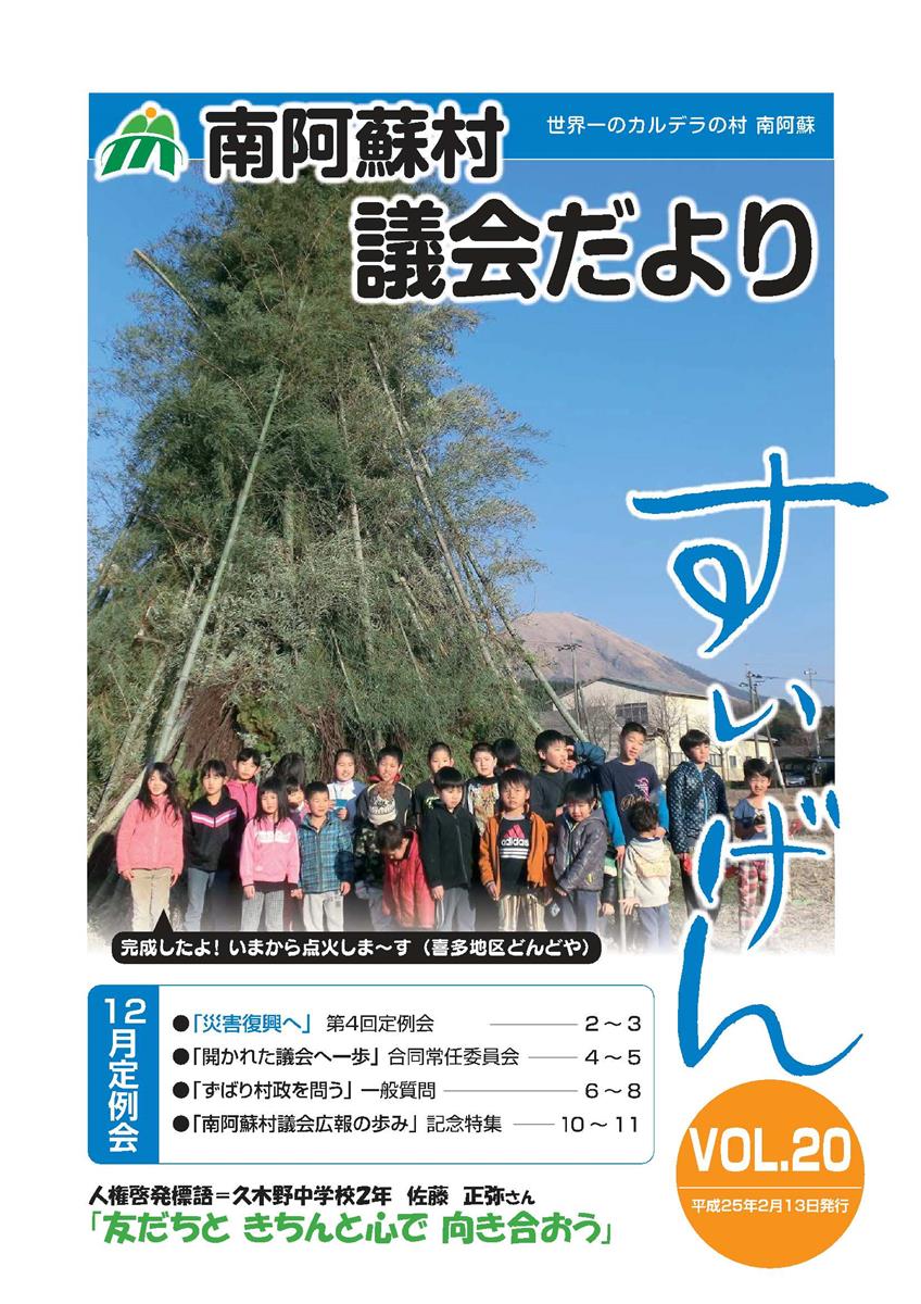 議会だより20号表紙