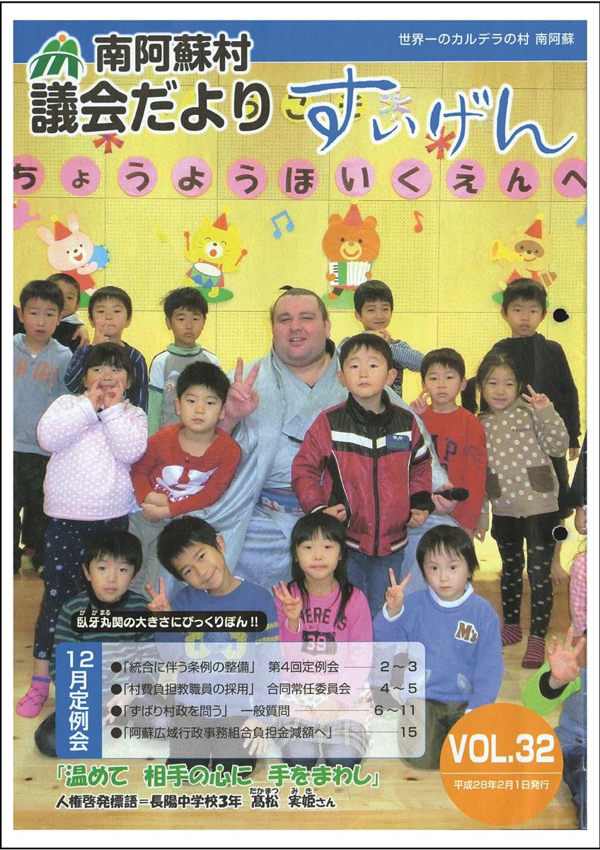 すいげん32号表紙