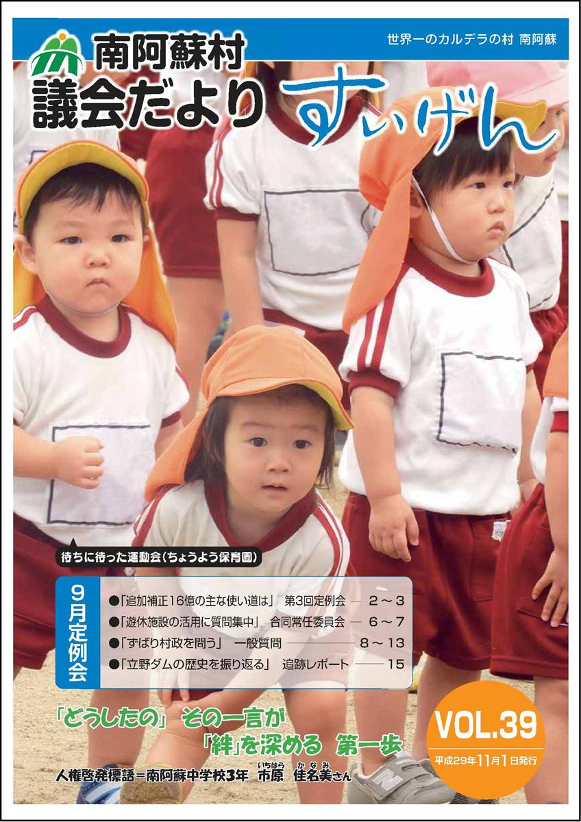 すいげん39号表紙