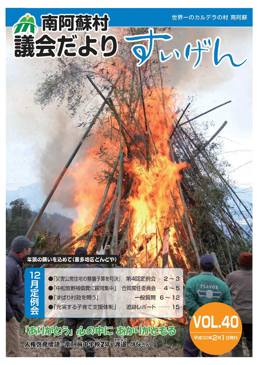 すいげん40号表紙