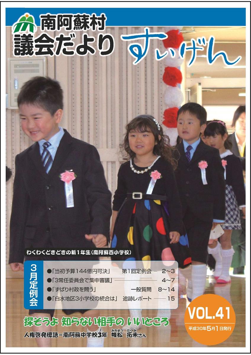 すいげん41号表紙