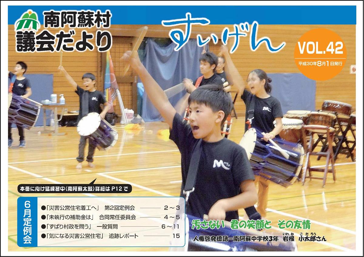 すいげん42号表紙