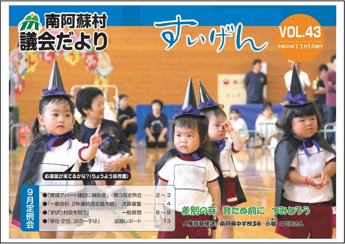 すいげん43号表紙