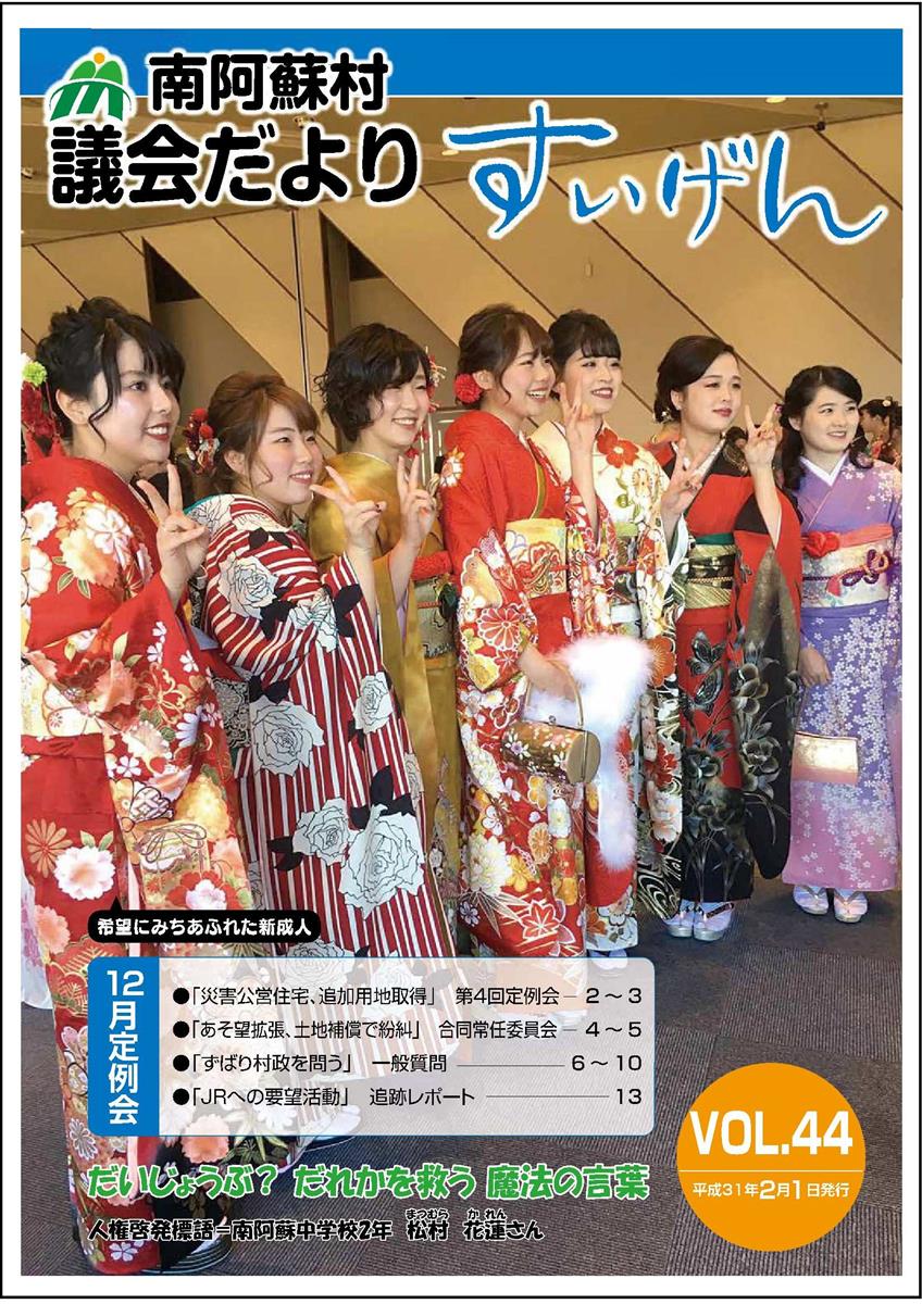 すいげん44号表紙