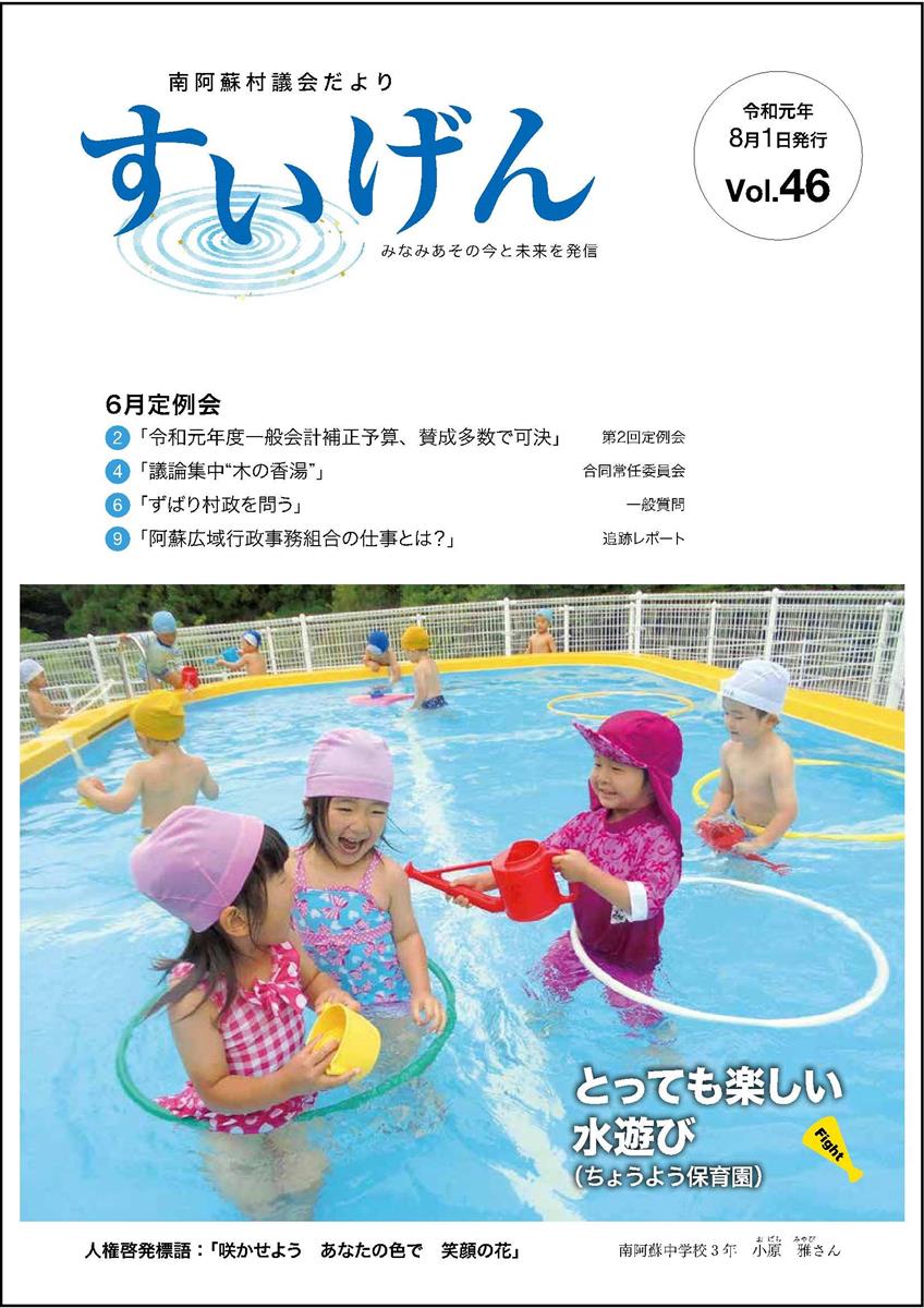 すいげん46号表紙