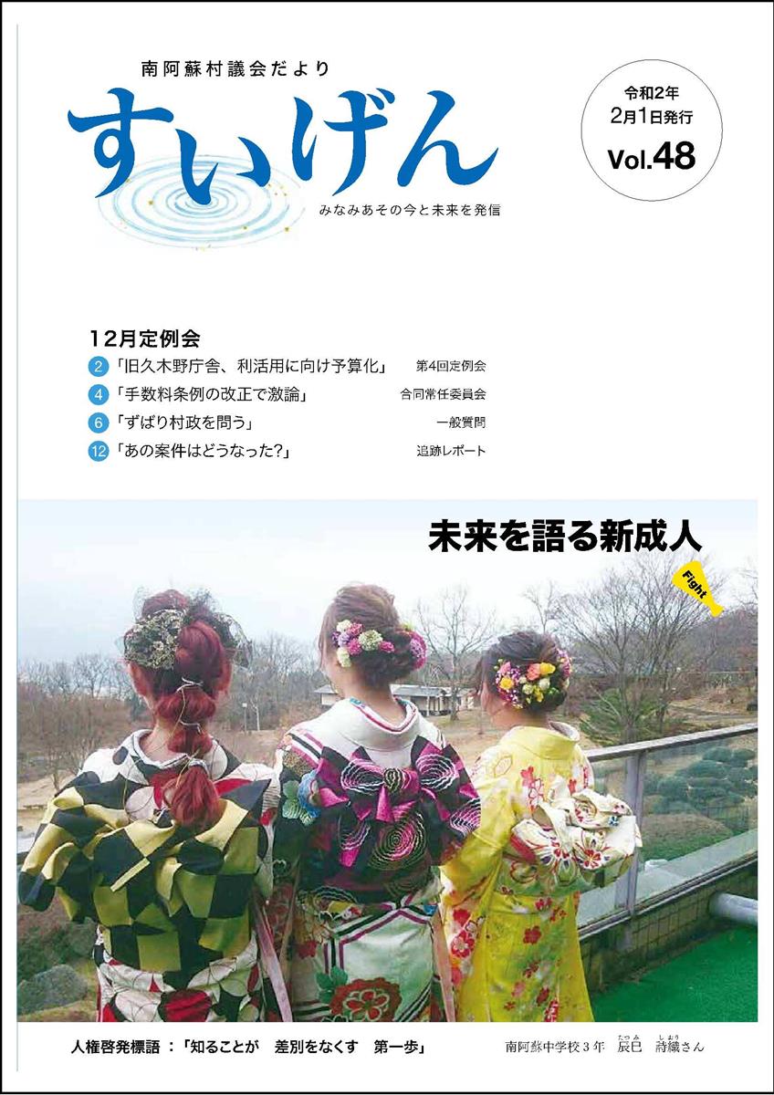 すいげん48号表紙