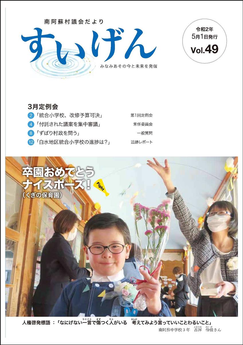 すいげん49号表紙