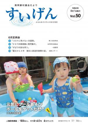 議会広報表紙‗Vol50