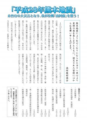 熊本地震挨拶文