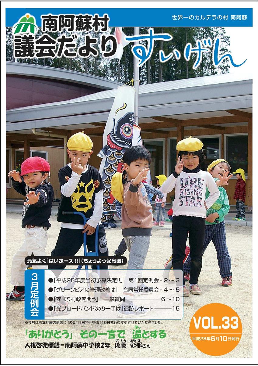 すいげん33号表紙