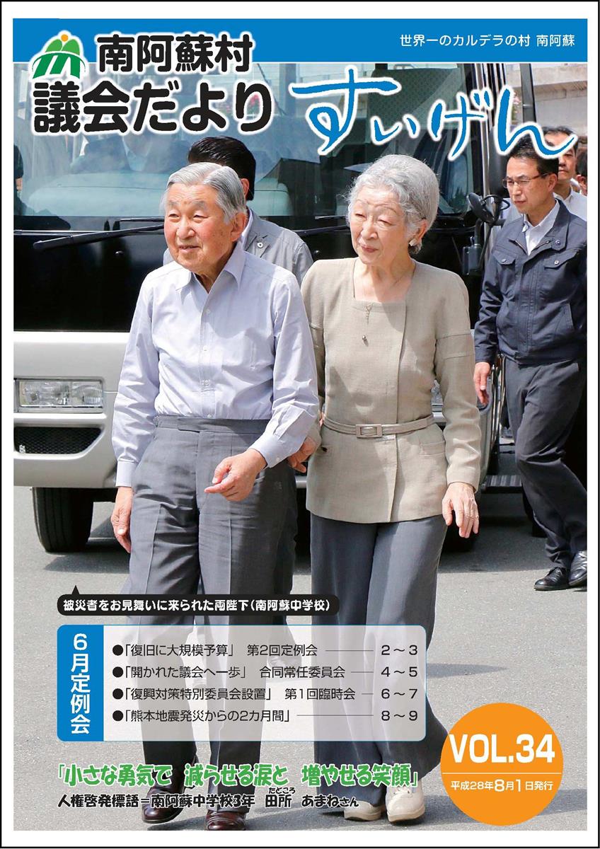 すいげん34号表紙