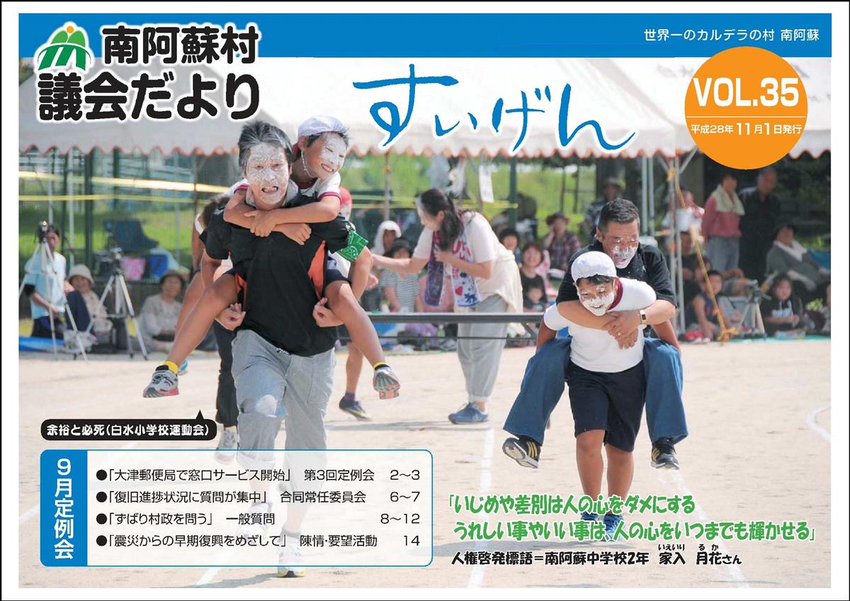 すいげん35号表紙