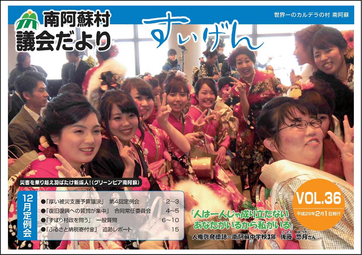 すいげん36号表紙