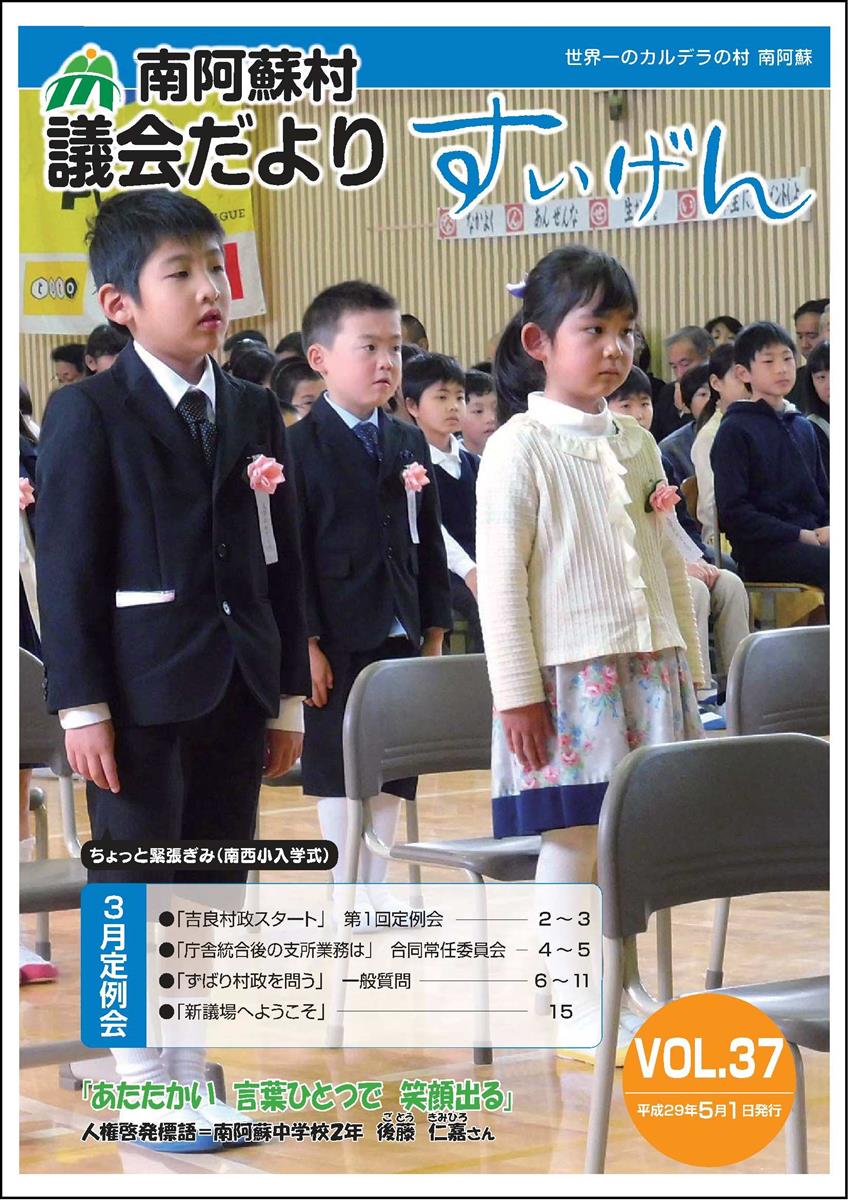 すいげん37号表紙