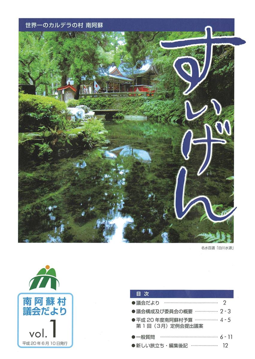 議会だより1表紙