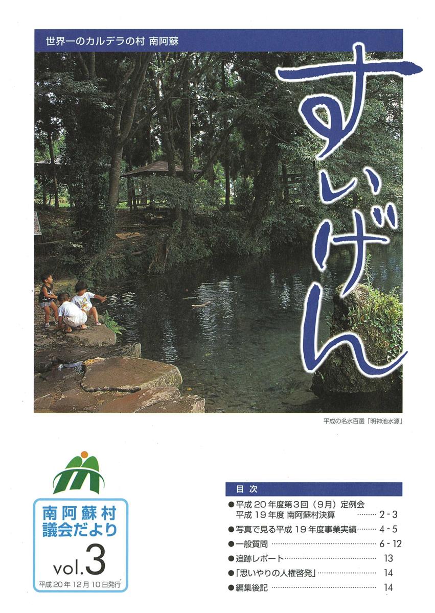 議会だより3表紙