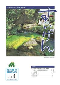 議会だよりvol.04_表紙