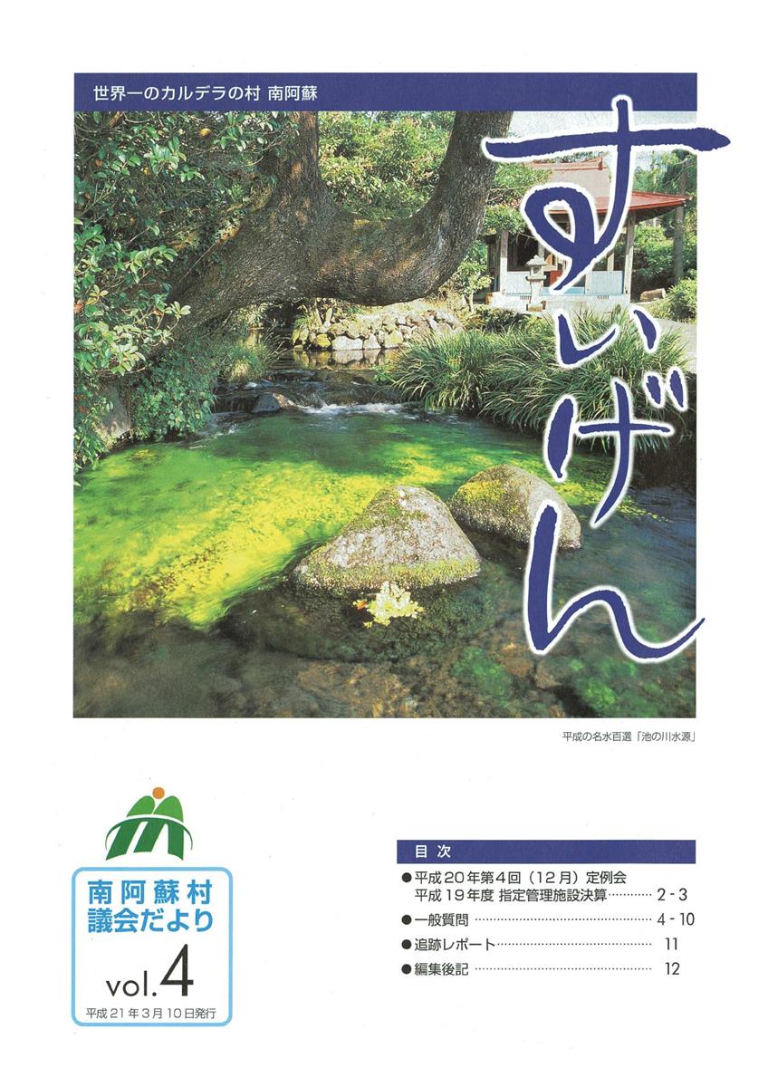 議会だよりVOL4表紙