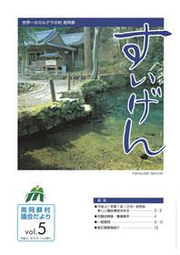 議会代よりVol5表紙