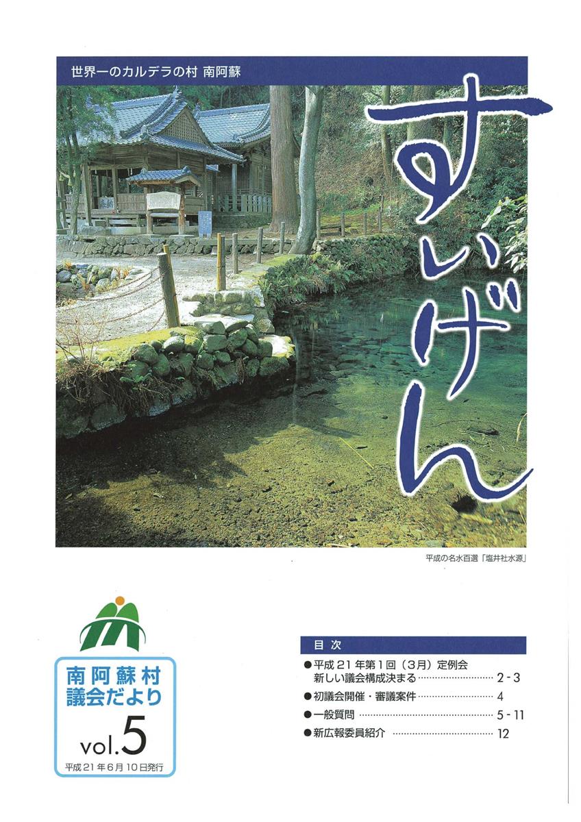 議会だより5号表紙