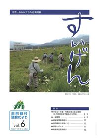 議会だより6号表紙