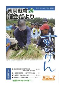 議会代より7号表紙