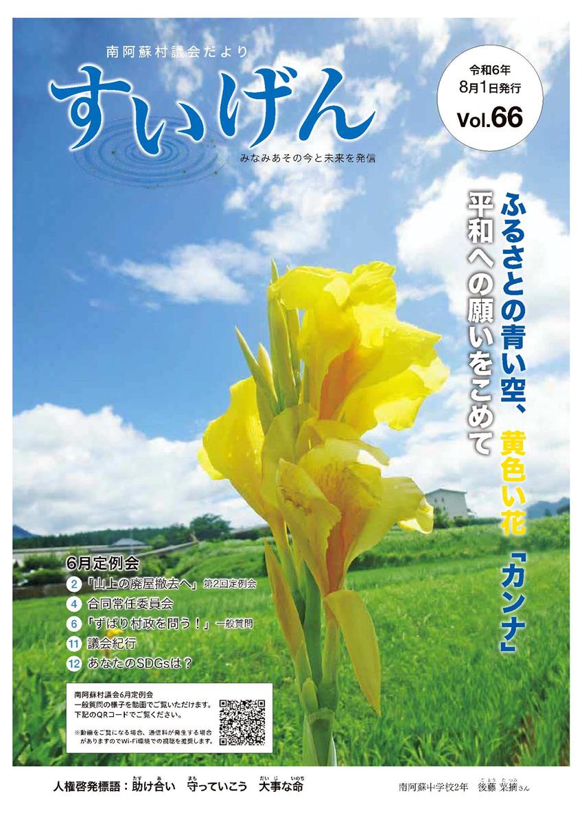 すいげん66号表紙