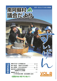 議会だより8号表紙