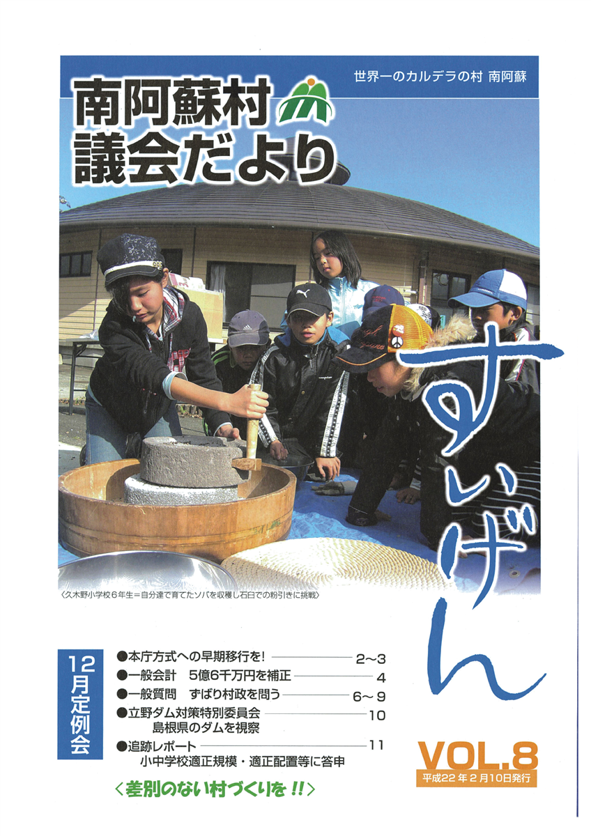 議会だよりVol.8