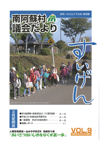 議会だより9号表紙