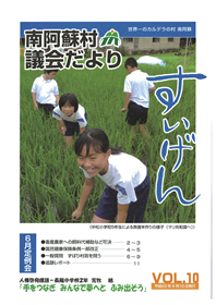 議会だより10号表紙