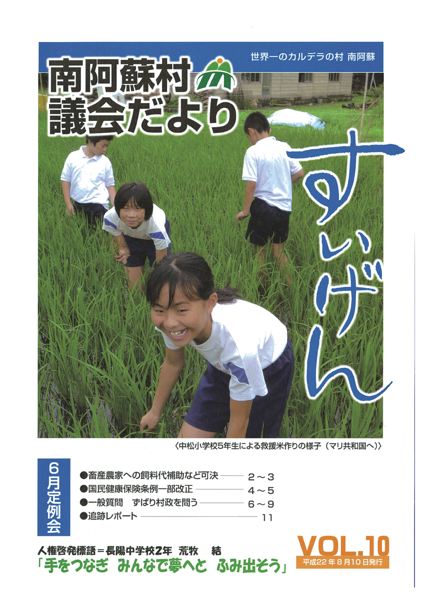 議会だより10号表紙