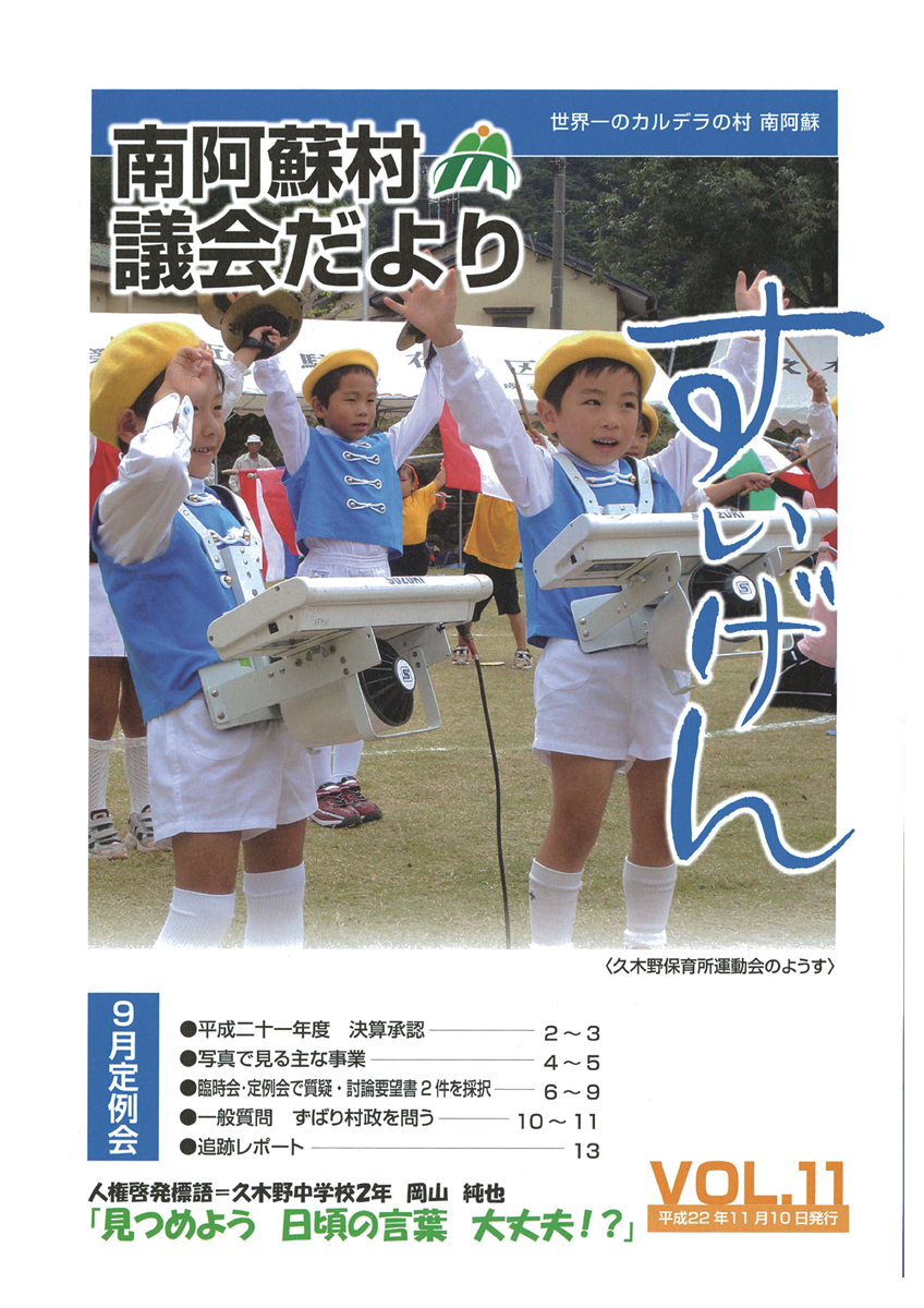 議会だより11号表紙