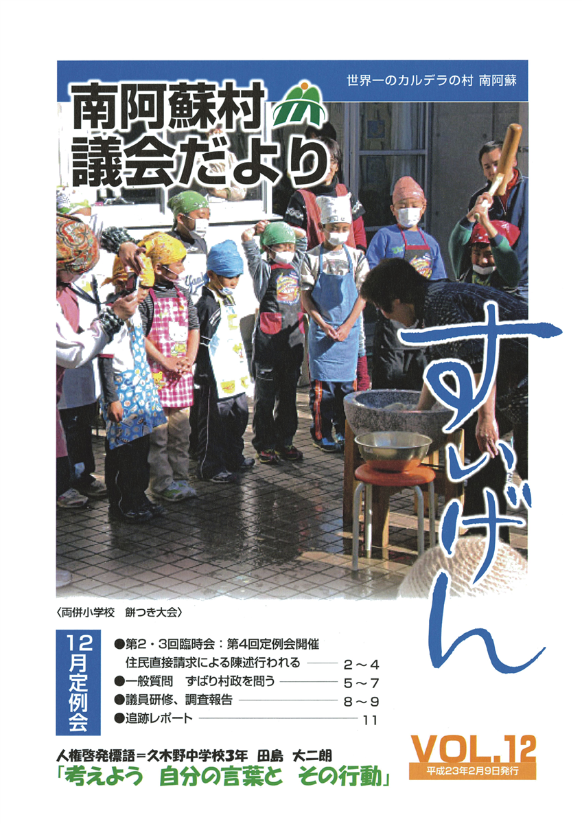 議会だより12号表紙