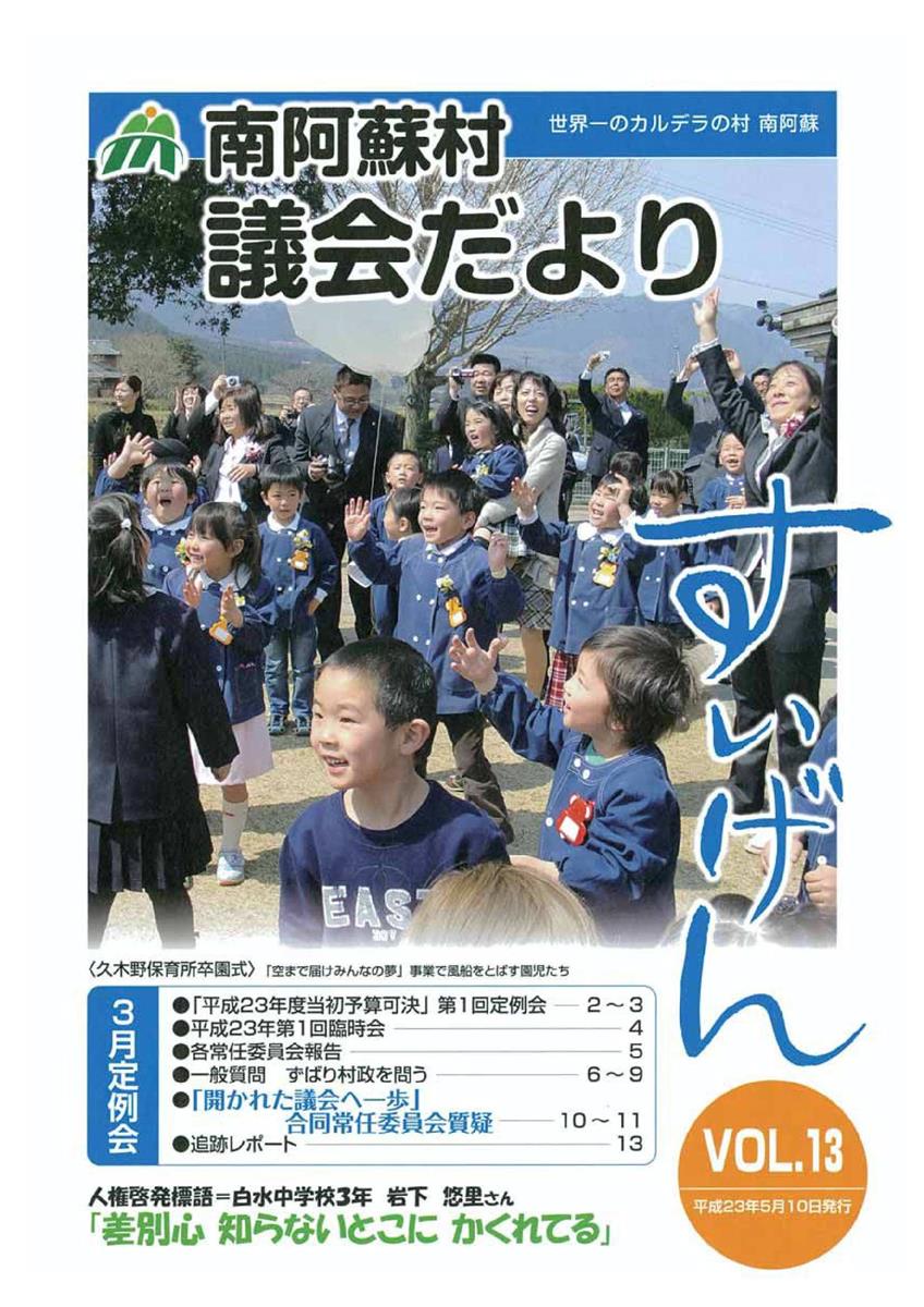 議会だより13号表紙