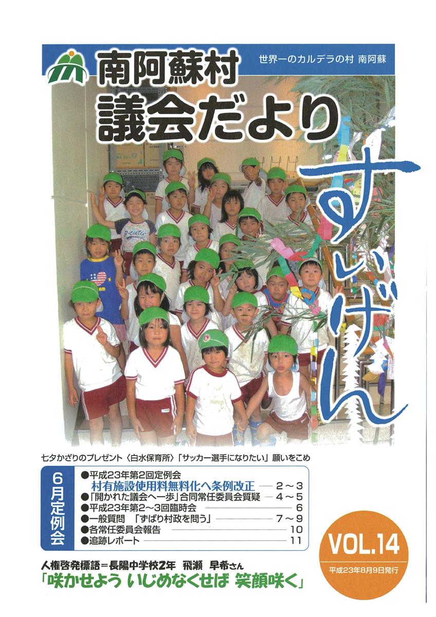 議会だより14号表紙