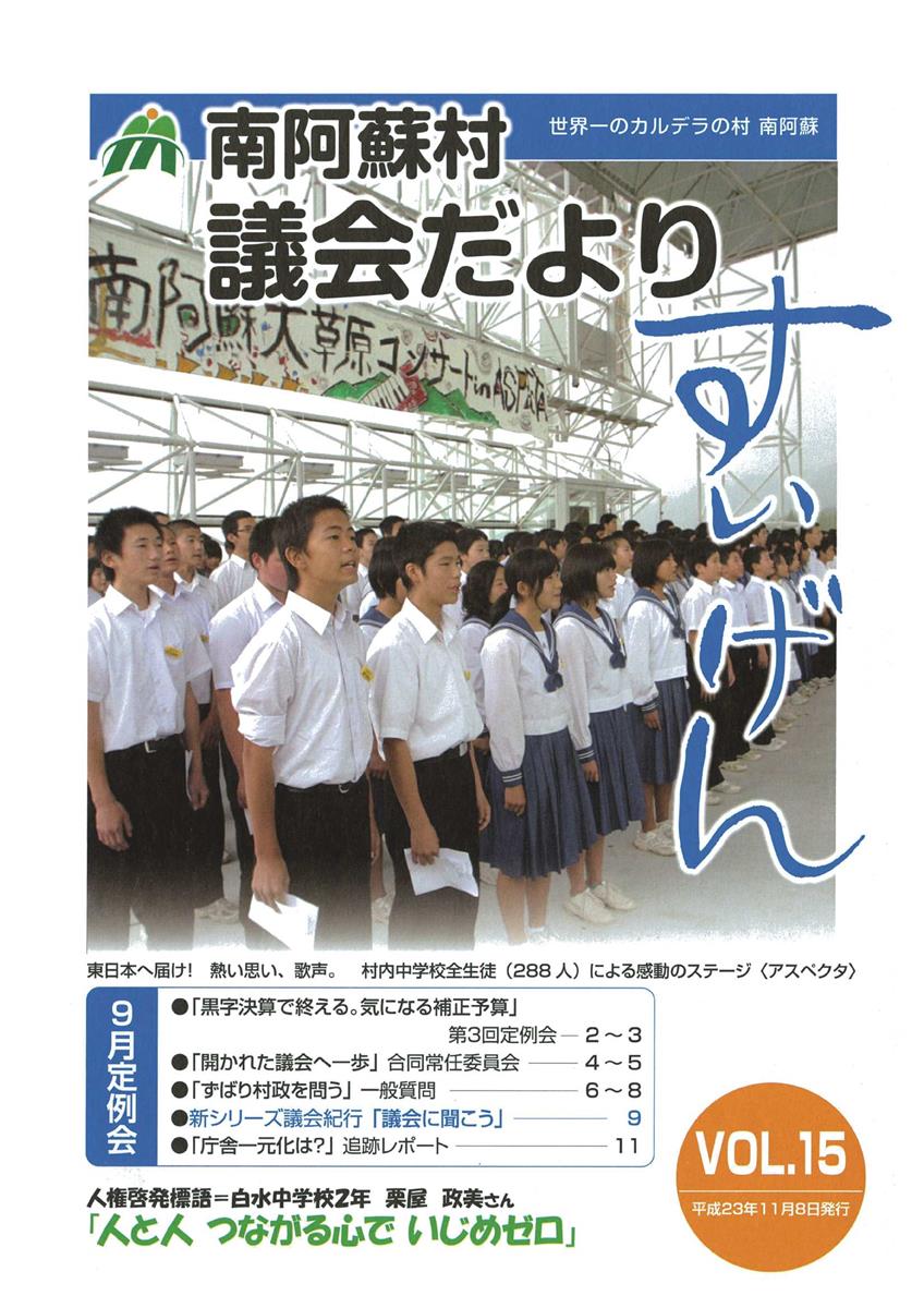 議会だより15号表紙