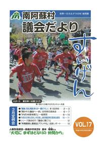議会だより17号表紙