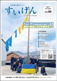 すいげん68号表紙