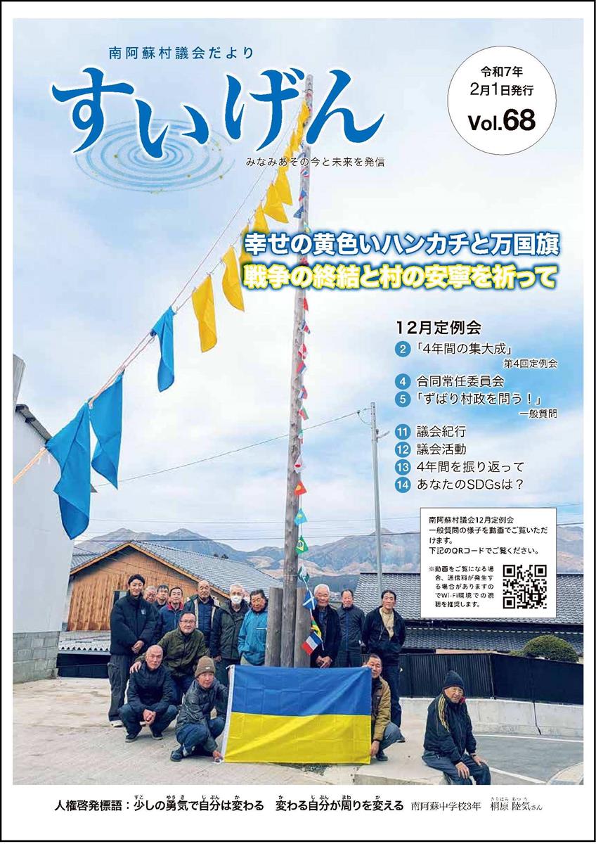 すいげん68号表紙