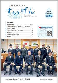 すいげん69号_表紙