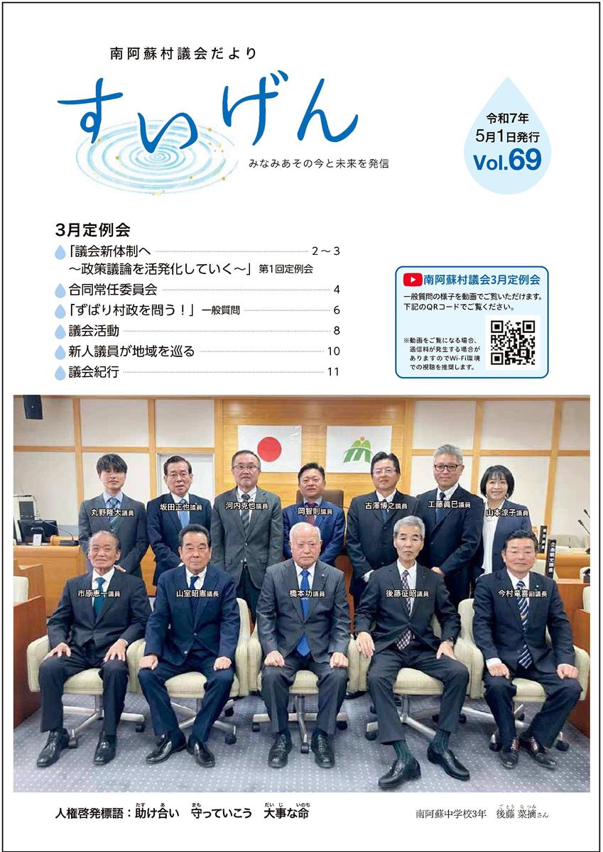 すいげん69号表紙