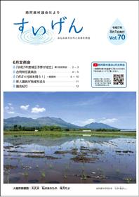 すいげん70号表紙