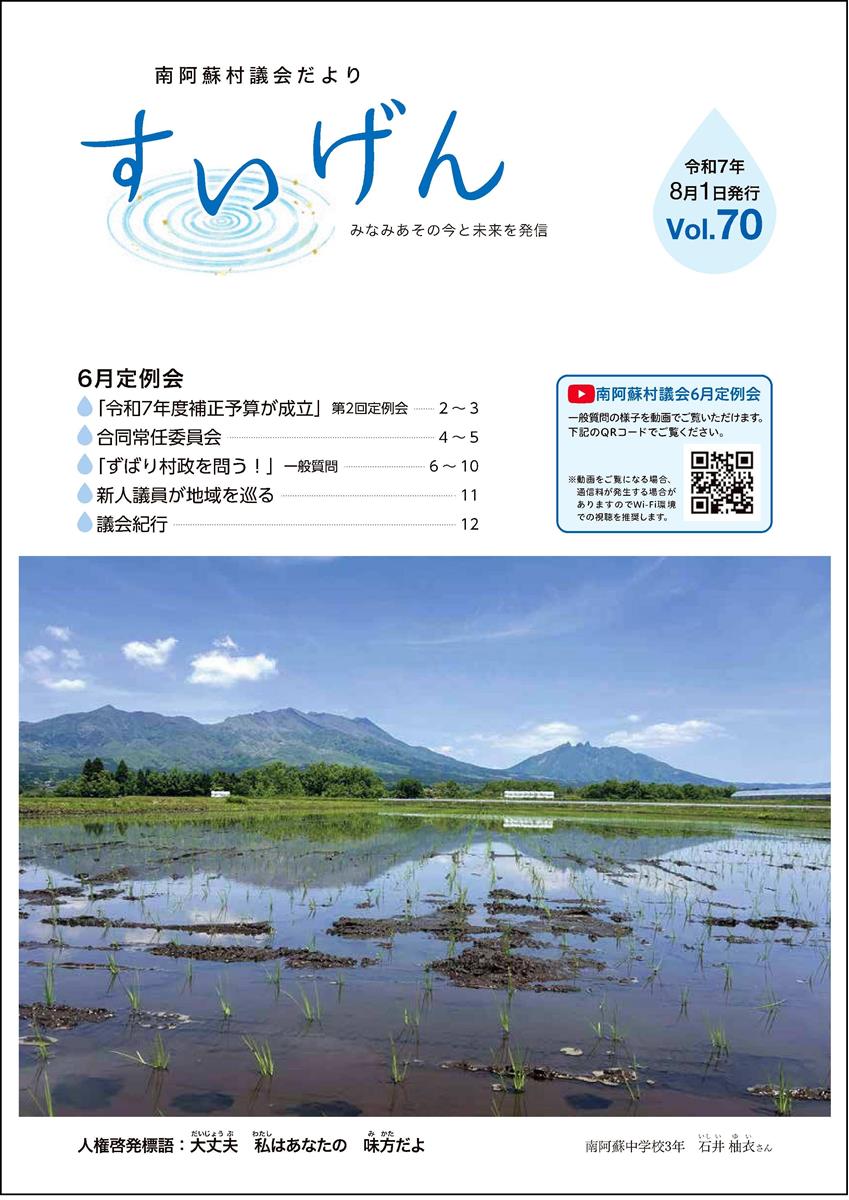 すいげん70号表紙