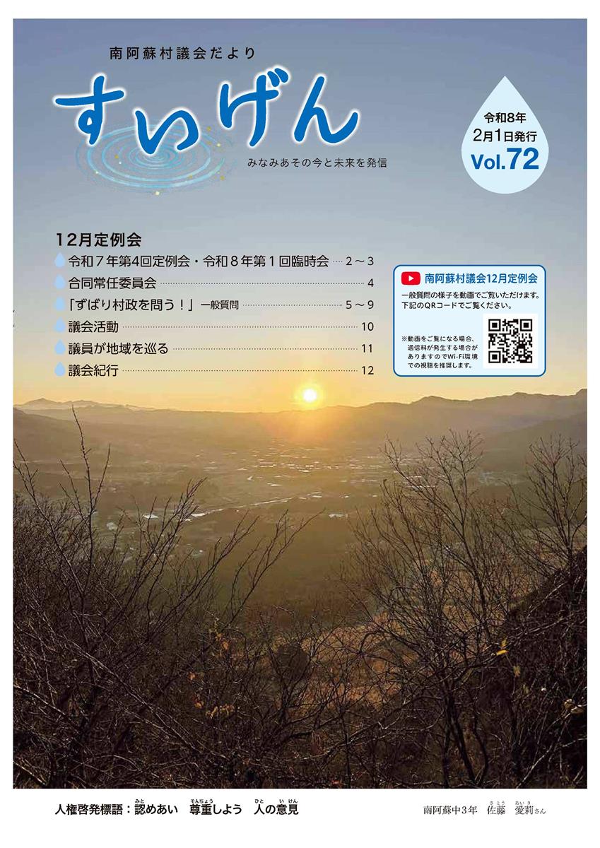 すいげん72号表紙